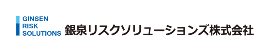 銀泉リスクソリューションズ株式会社